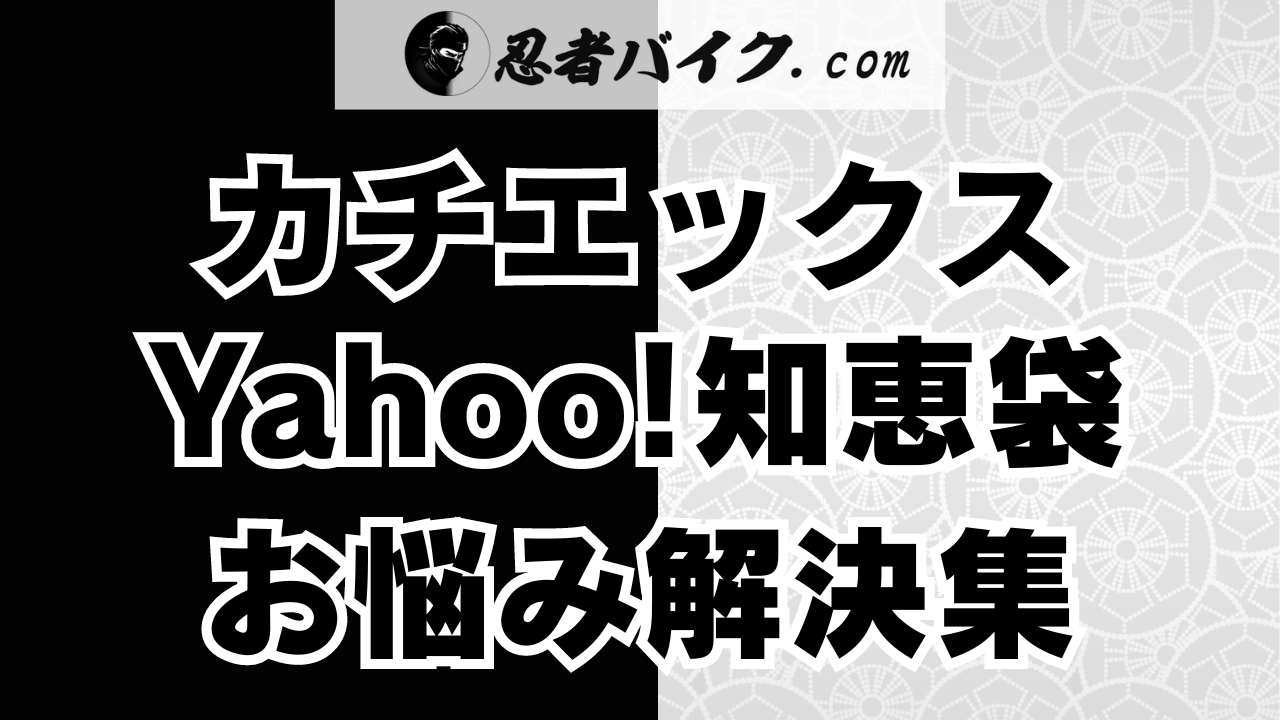 ヤフー知恵袋にあるお悩みを解決